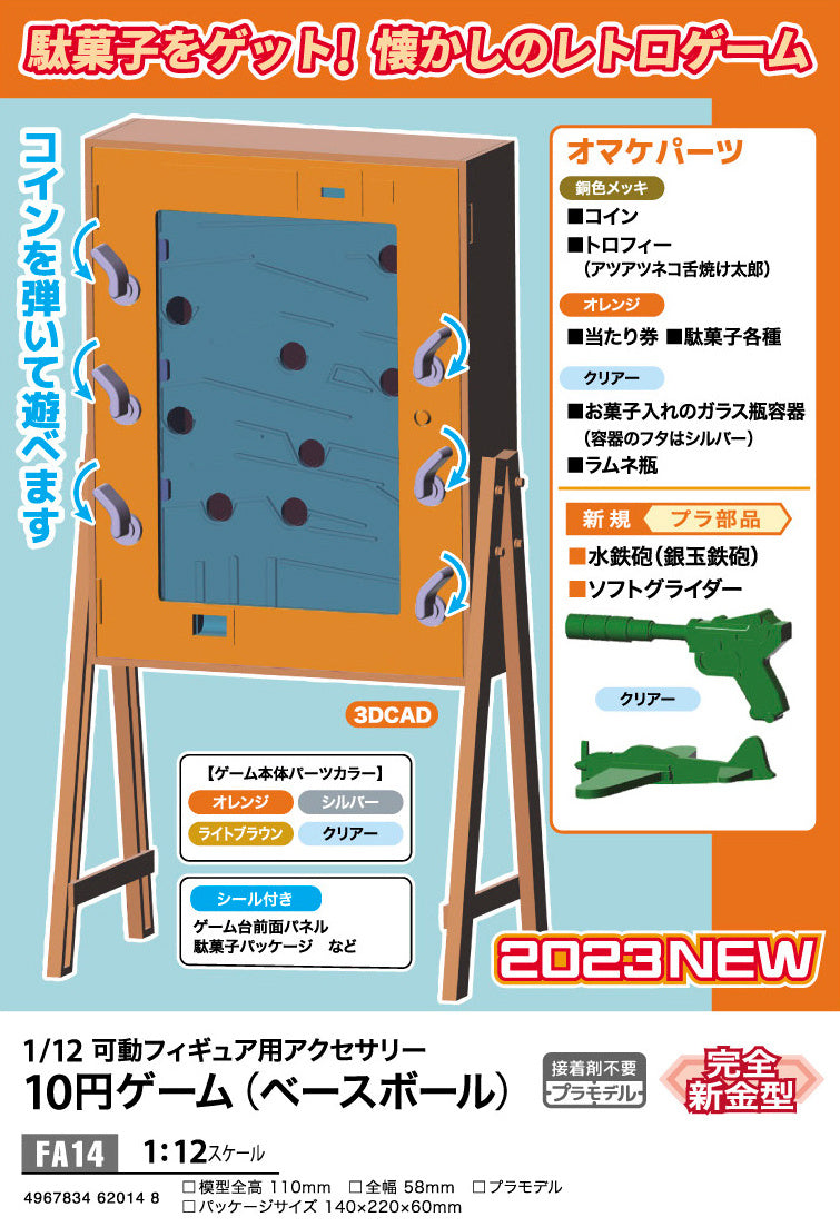 1/12 10 Yen Game (BASEBALL)