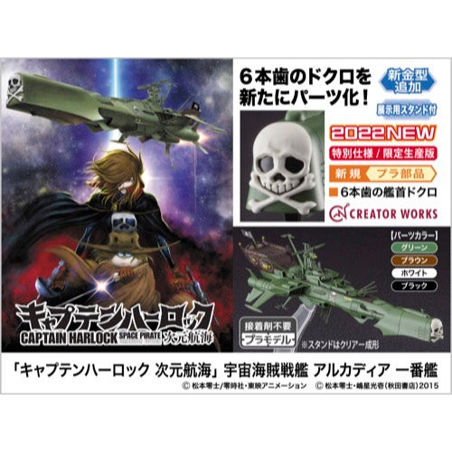 1/2500 CAPTAIN HARLOCK SPACE PIRATE DIMENSION VOYAGE SPACE PIRATE BATTLESHIP ARCADIA First Ship