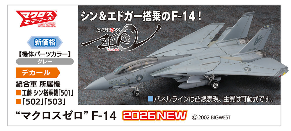 1/72 "Macross Zero" F-14