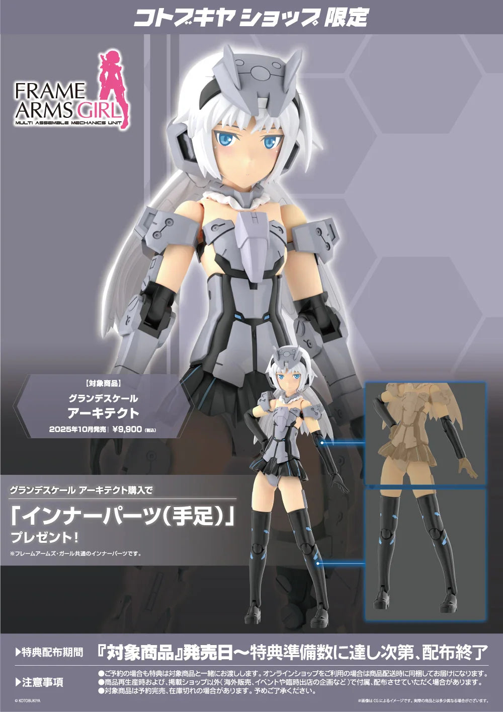 Frame Arms Girl Grande Scale Architect