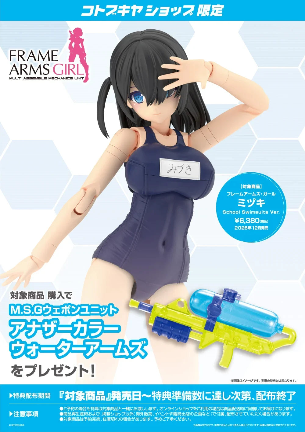 Frame Arms Girl - Mizuki School Swimsuits Ver.