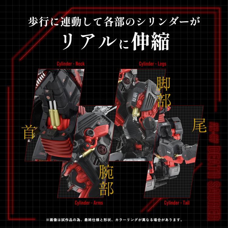 1/72 Zoids AZ-07 Death Saurer