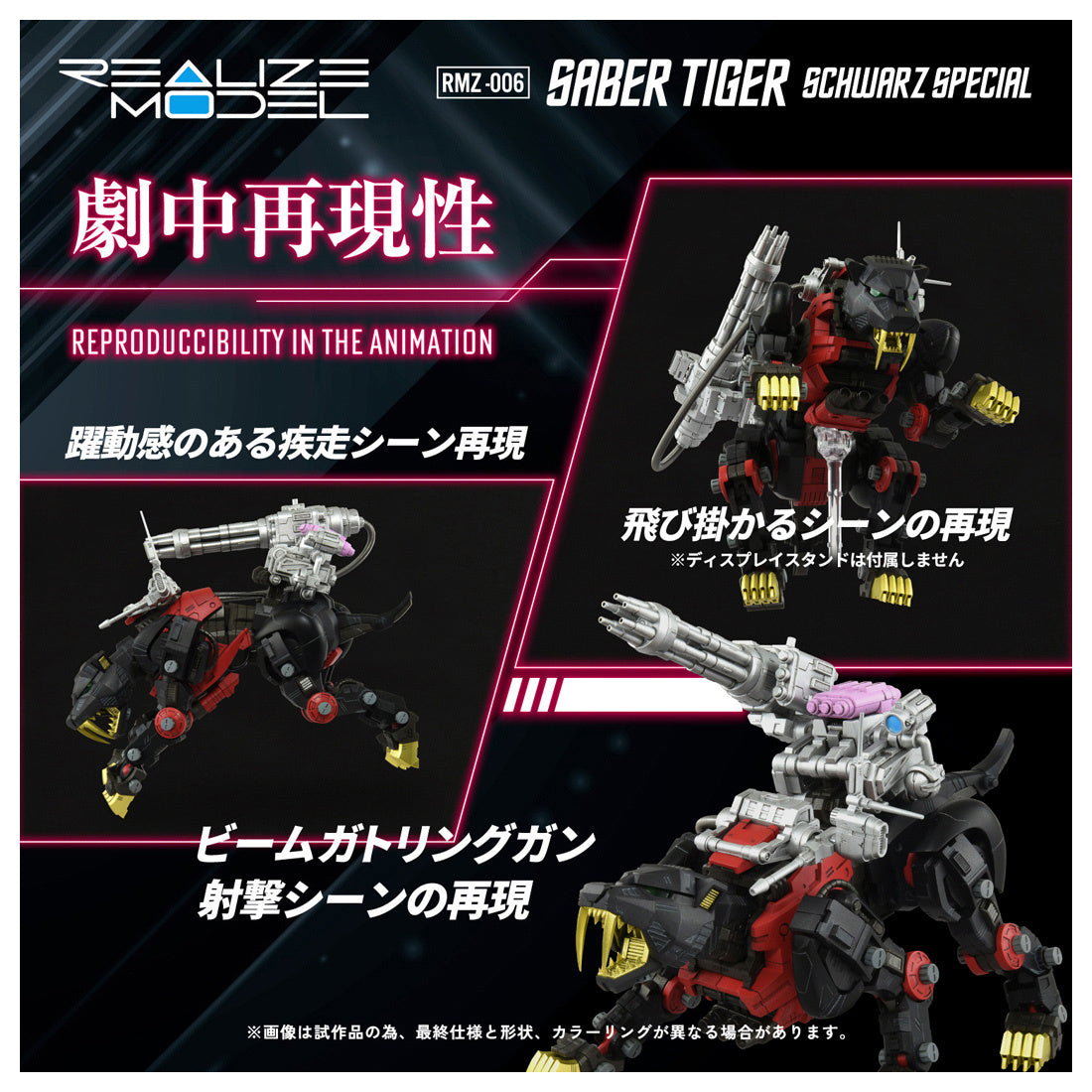 1/100 Zoids RMZ-006 Saber Tiger Schwarz Special