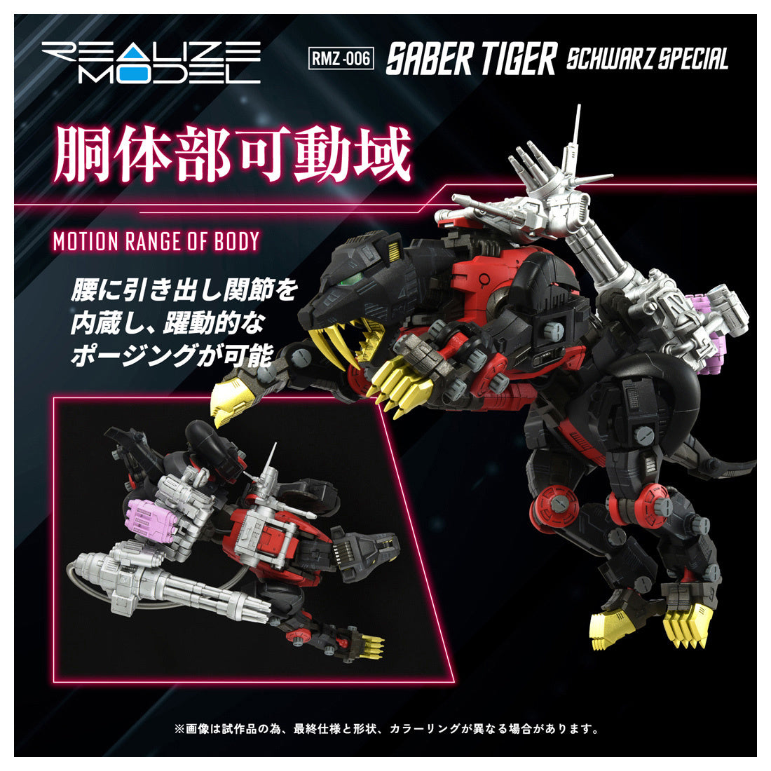 1/100 Zoids RMZ-006 Saber Tiger Schwarz Special