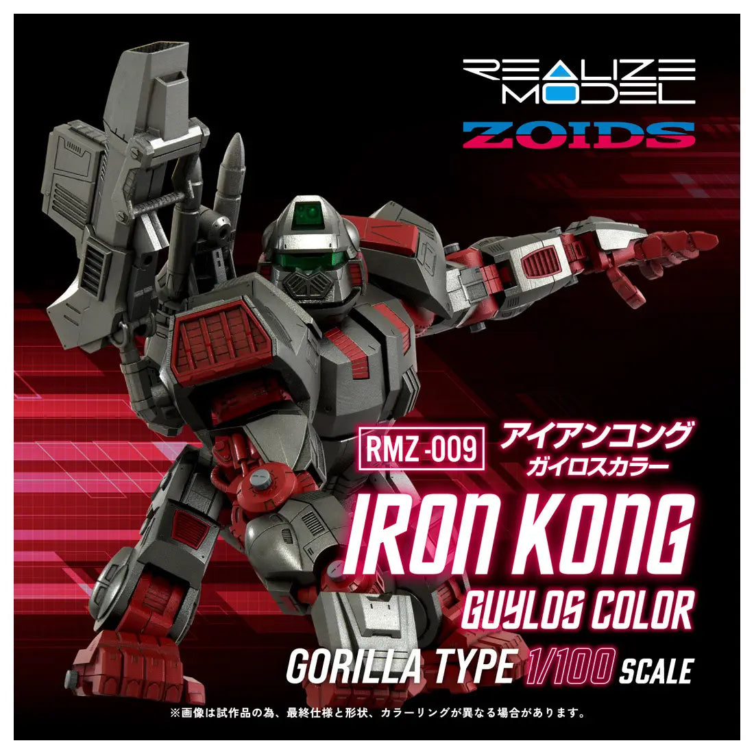 1/100 Zoids RMZ-009 Iron Kong Guylos Color