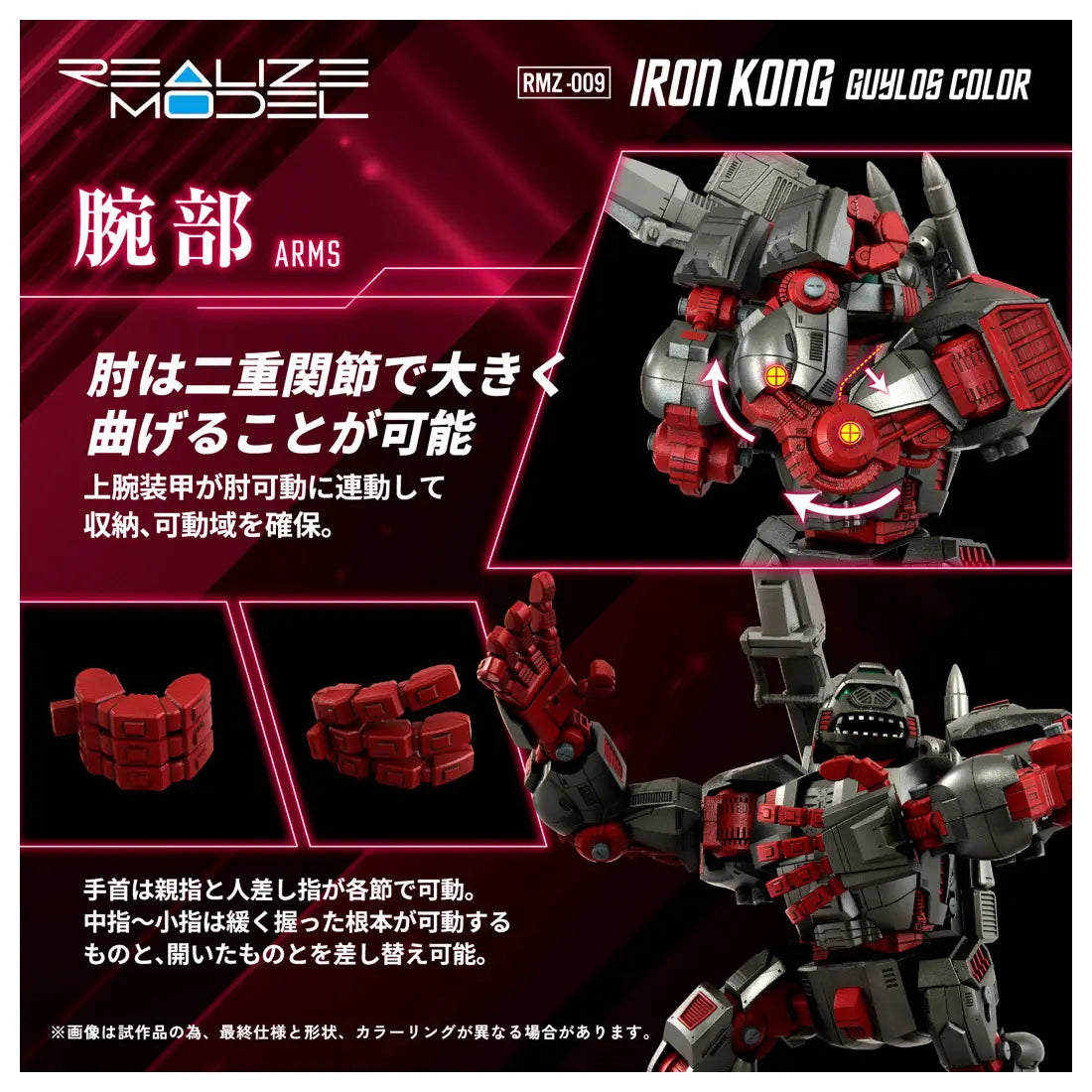 1/100 Zoids RMZ-009 Iron Kong Guylos Color