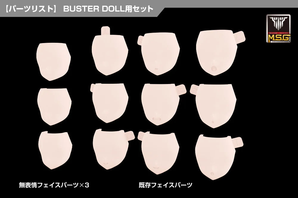 Megami Device M.S.G 08 Face Set - Buster Doll (Skin Color C)
