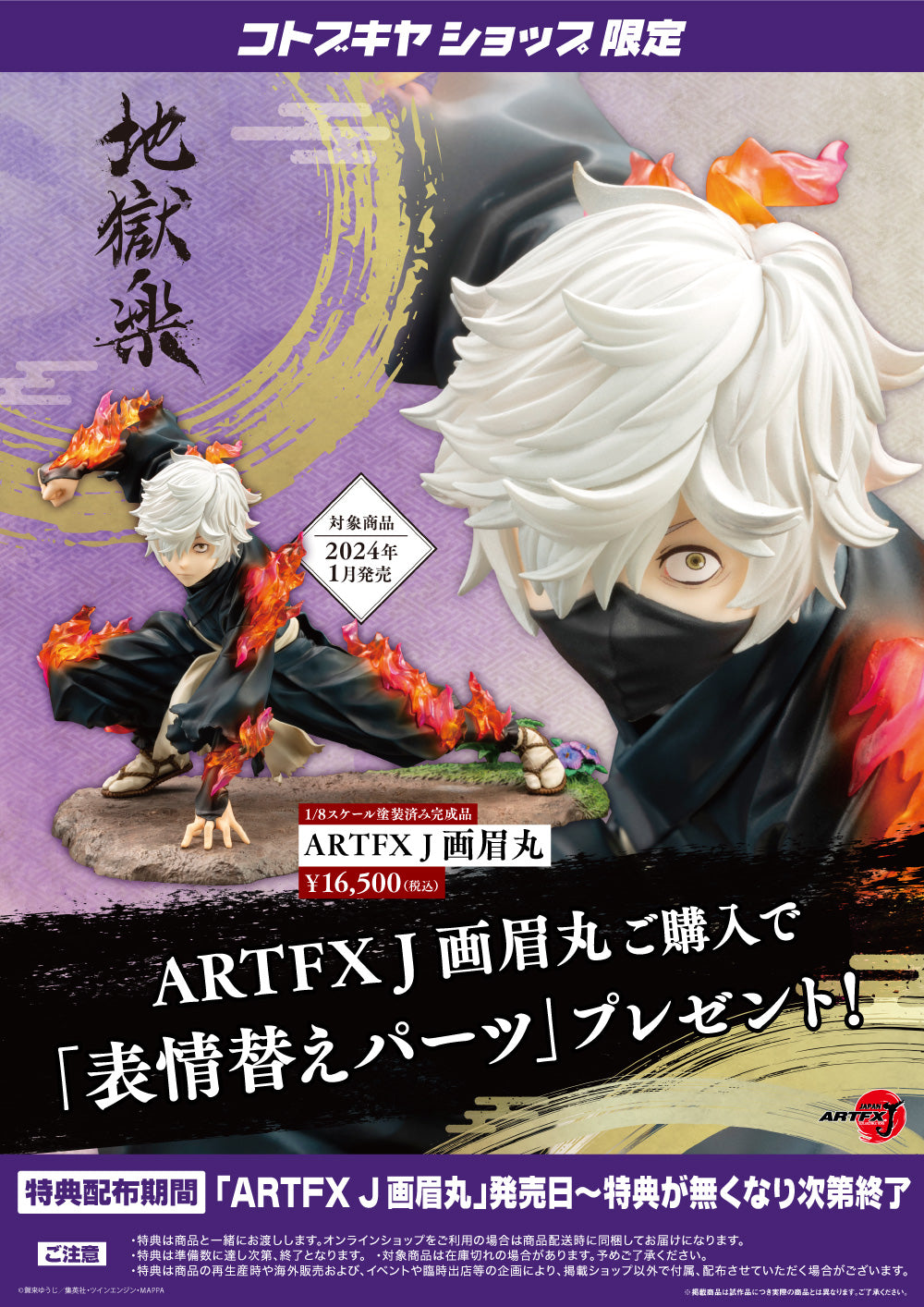 1/8 Hell's Paradise Artfx J Gabimaru