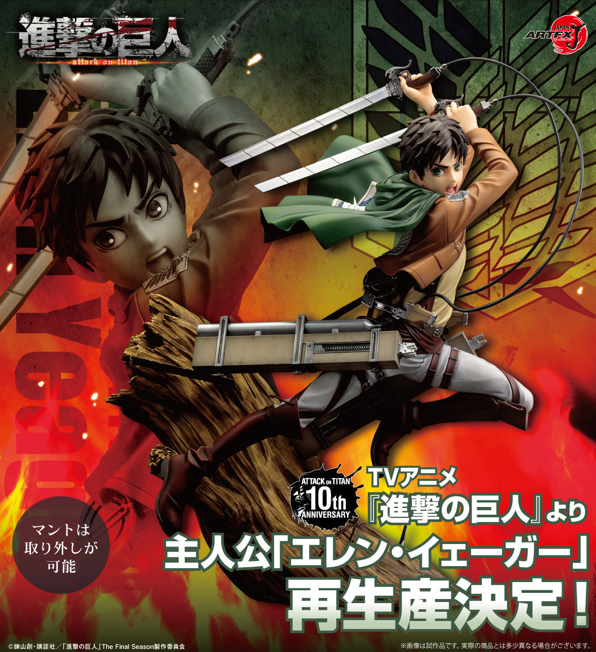 1/8 Attack on Titan Artfx J Eren Yeager Renewal Package Ver.
