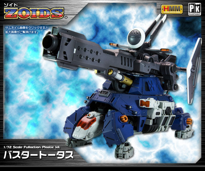 RZ-013 Buster Tortoise