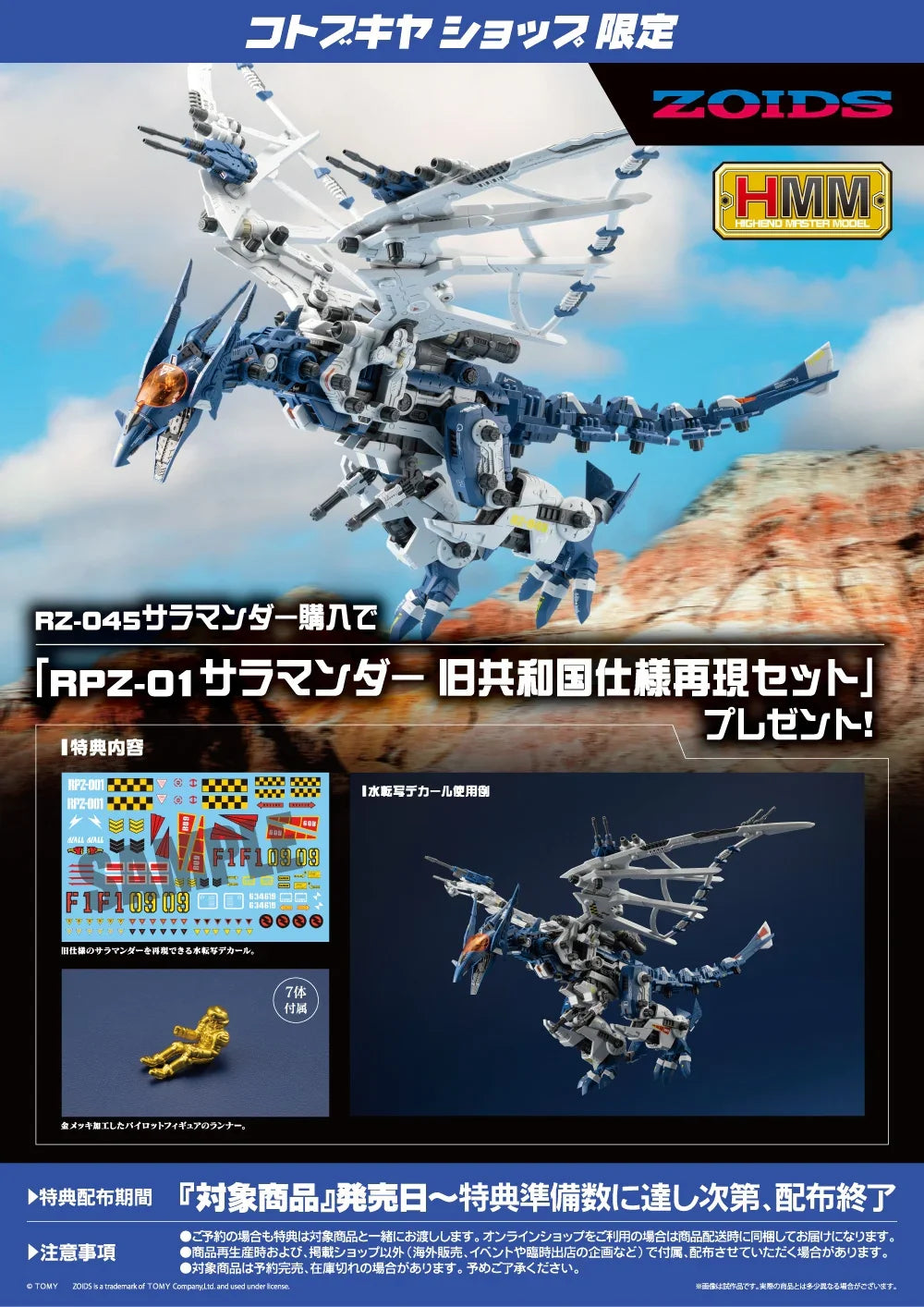1/72 Zoids RZ045 Salamander