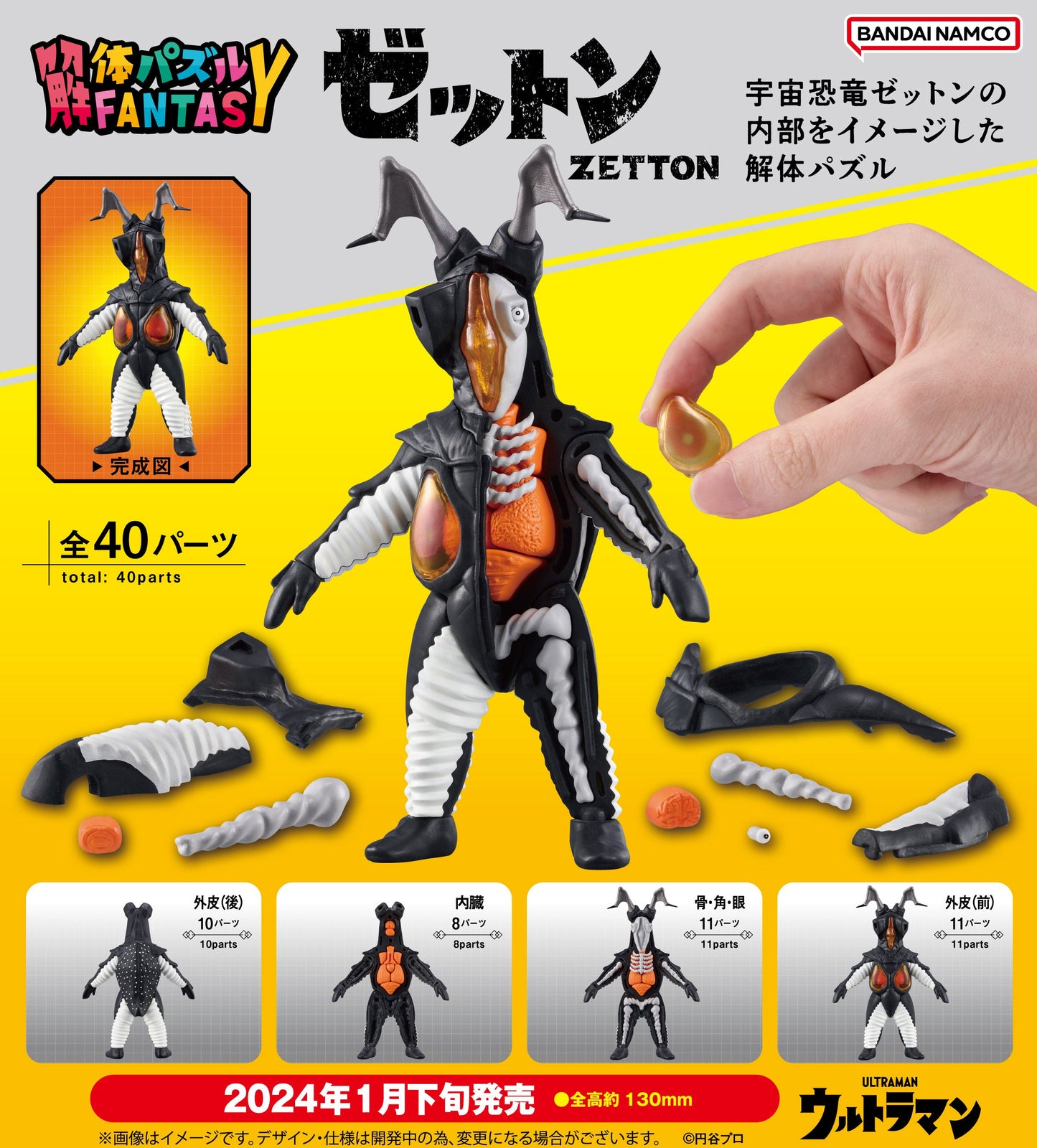Kaitai Puzzle Fantasy Zetton