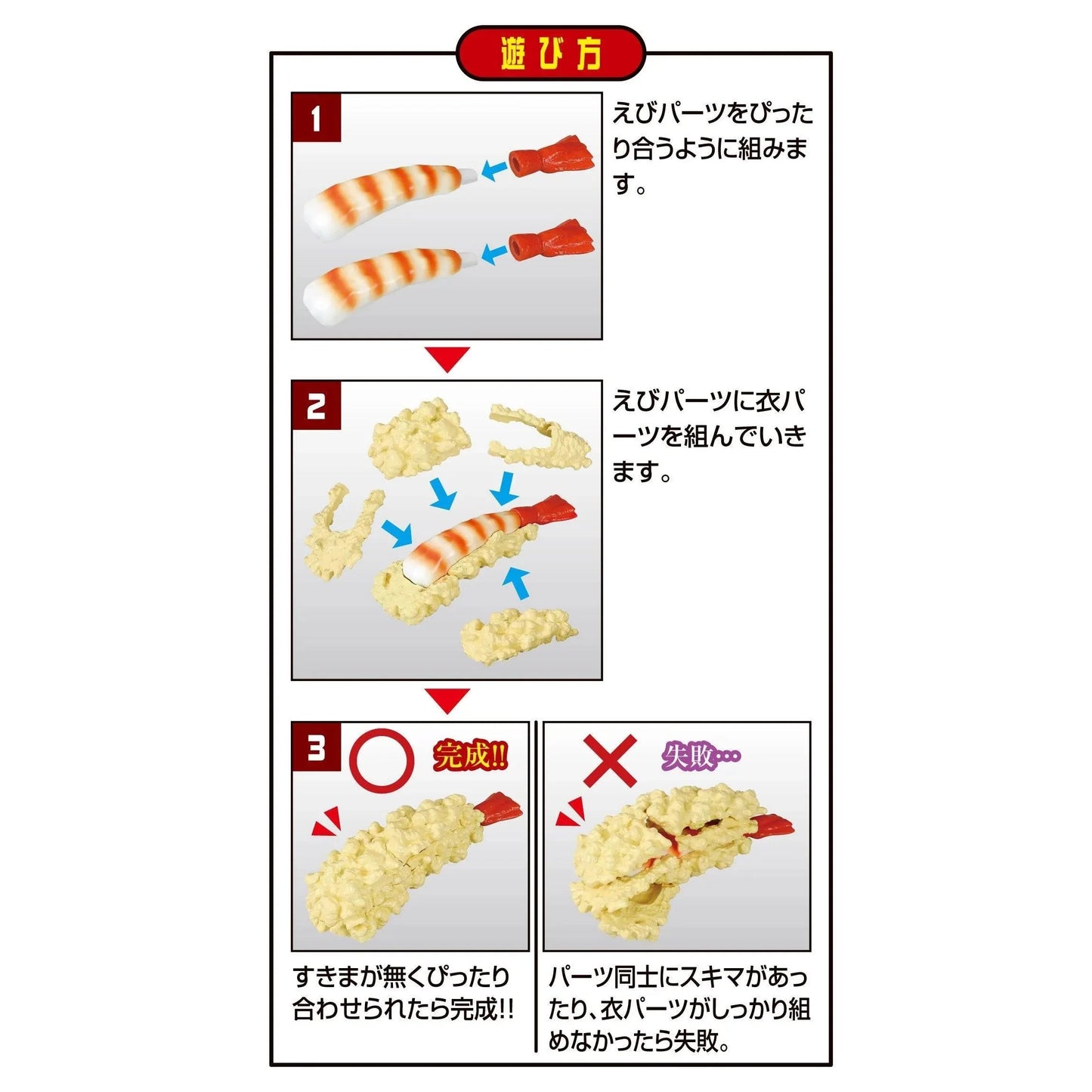 Shrimp Tempura puzzle