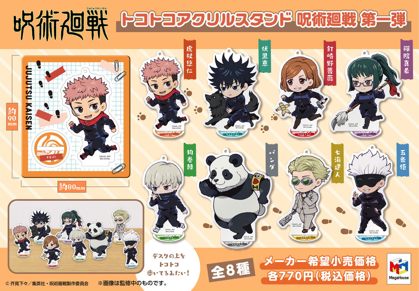TOKOTOKO Acrylic Stand Jujutsu Kaisen Vol 1