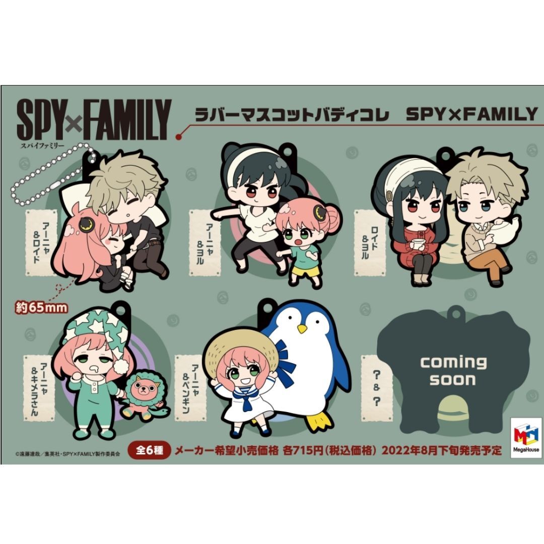 Rubber Mascot Buddycolle Spy×Family