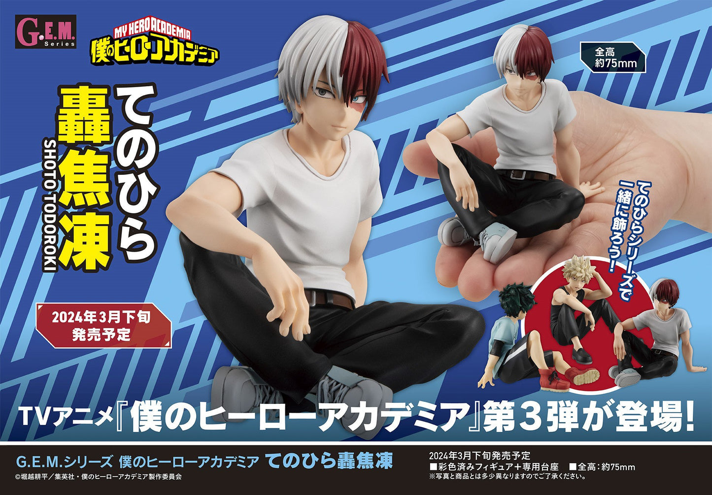 G.E.M. Series My Hero Academia Palm Size Shoto Todoroki