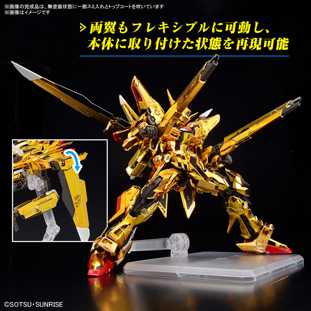 RG 1/144 Akatsuki Gundam Oowashi Unit