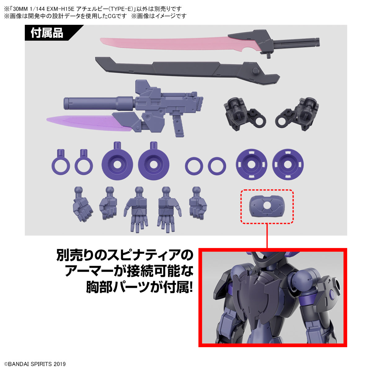 30MM 1/144 EXM-H15E ACERBY (TYPE-E)