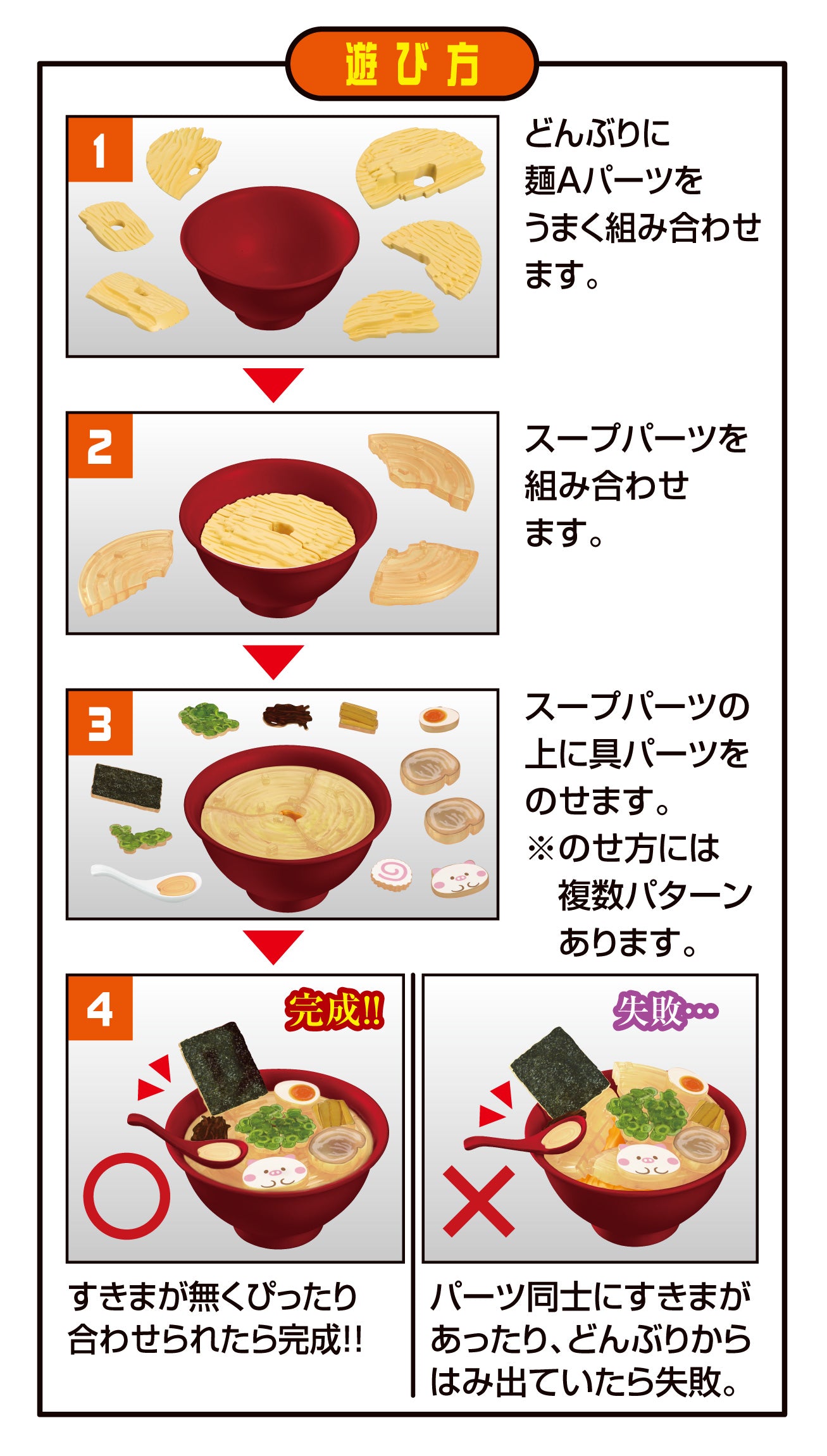 Ramen Puzzle