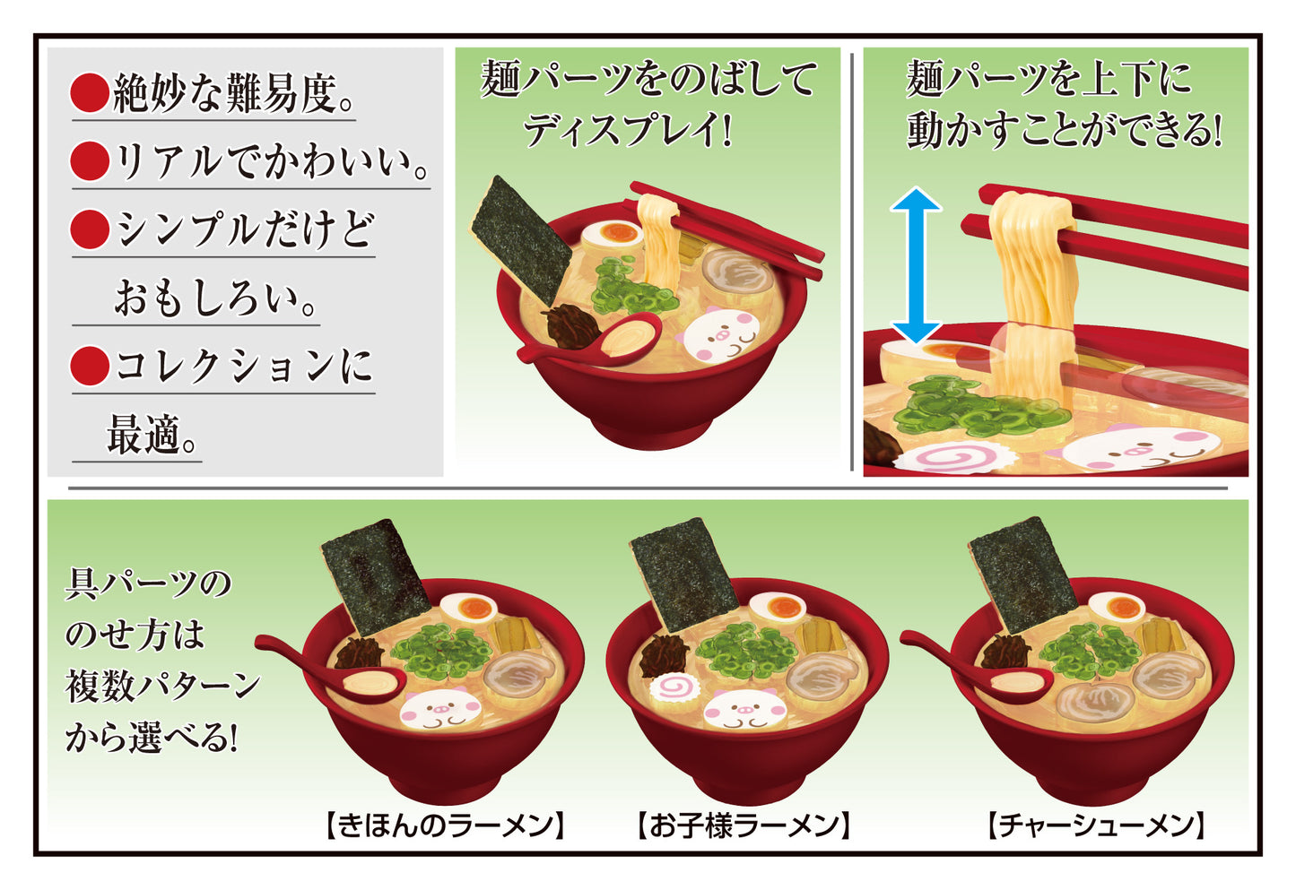 Ramen Puzzle