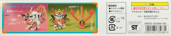 BB 79 SHODAI GUNDAM DAI-SHOGUN
