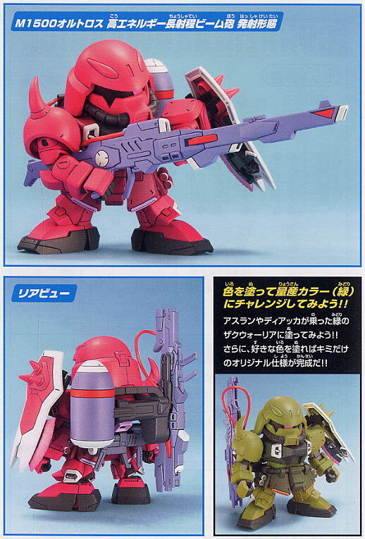 BB281 GUNNER ZAKU WARRIOR (LUNAMARIA)