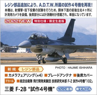 H07509 1/48  Mitsubishi F-2B  - PROTOTYPE No.4 -