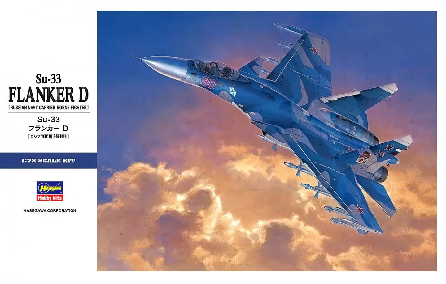 1/72 Su-33 FLANKER D (Russian Navy Carrier-Borne Fighter)