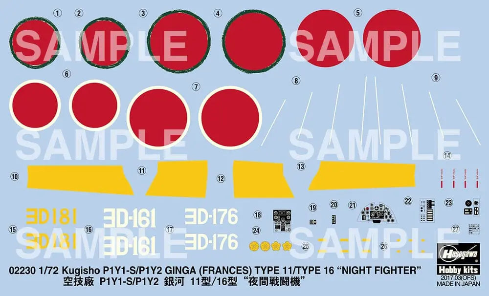 1/72 Kugisho P1Y1-S/P1Y2 GINGA (FRANCES) TYPE11/TYPE16 NIGHT FIGHTER [LIMITED EDITION]