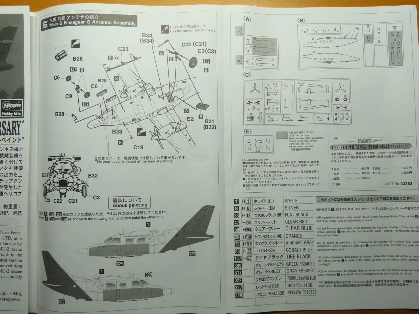 1/72 Mitsubishi MU-2A J.M.S.D.F. 50th ANNIVERSARY [LIMITED EDITION]