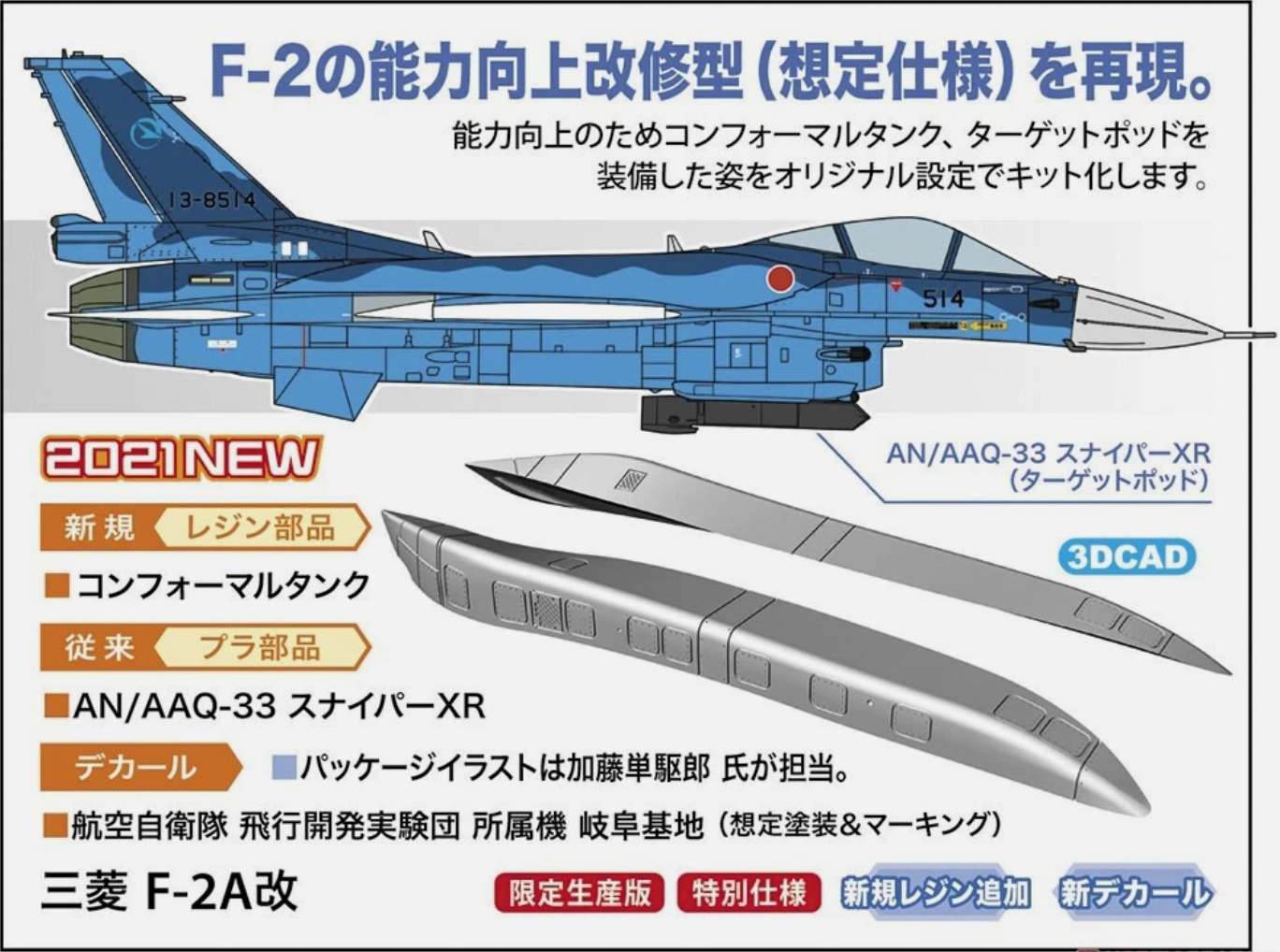 1/72 Mitsubishi F-2A Kai with Conformal Tank [LIMITED EDITION] [LIMITED EDITION]