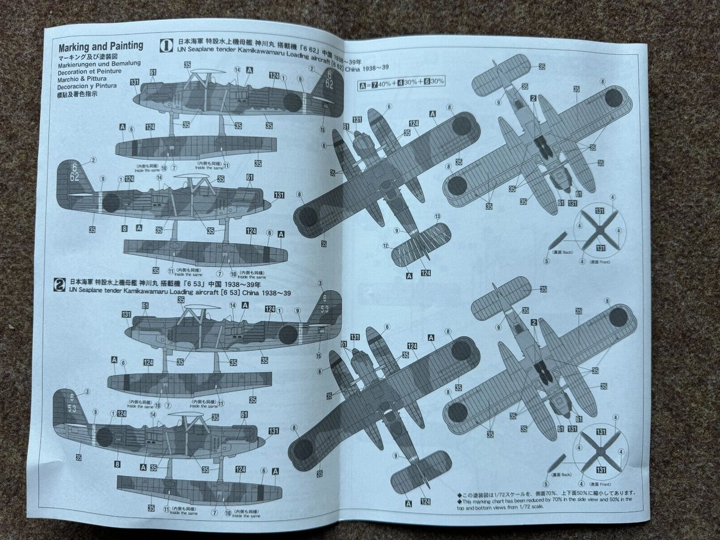 1/72 Kawanishi E7K1 TYPE 94 MODEL 1 RECONNAISSANCE SEAPLANE KAMIKAWAMARU with CATAPULT [LIMITED EDITION]