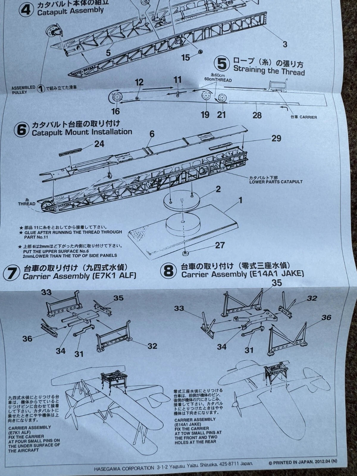 1/72 Kawanishi E7K1 TYPE 94 MODEL 1 RECONNAISSANCE SEAPLANE KAMIKAWAMARU with CATAPULT [LIMITED EDITION]