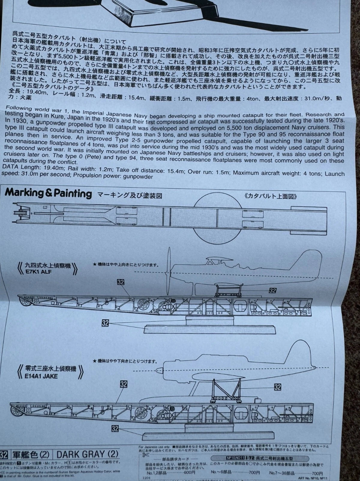 1/72 Kawanishi E7K1 TYPE 94 MODEL 1 RECONNAISSANCE SEAPLANE KAMIKAWAMARU with CATAPULT [LIMITED EDITION]