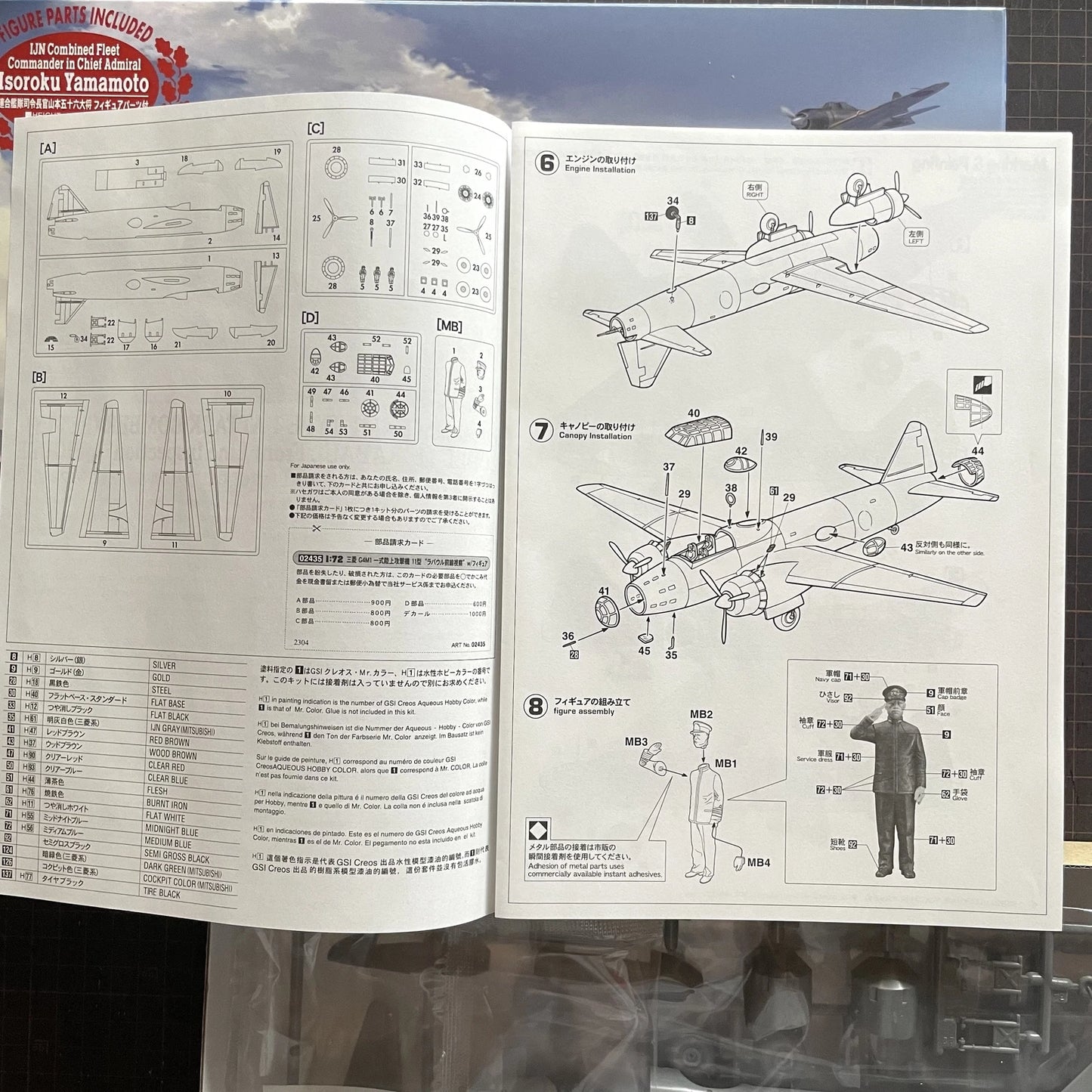 1/72 Mitsubishi G4M1 TYPE 1 ATTACK BOMBER (BETTY) MODEL 11 RABAUL Front Line Inspection with FIGURE [LIMITED EDITION]