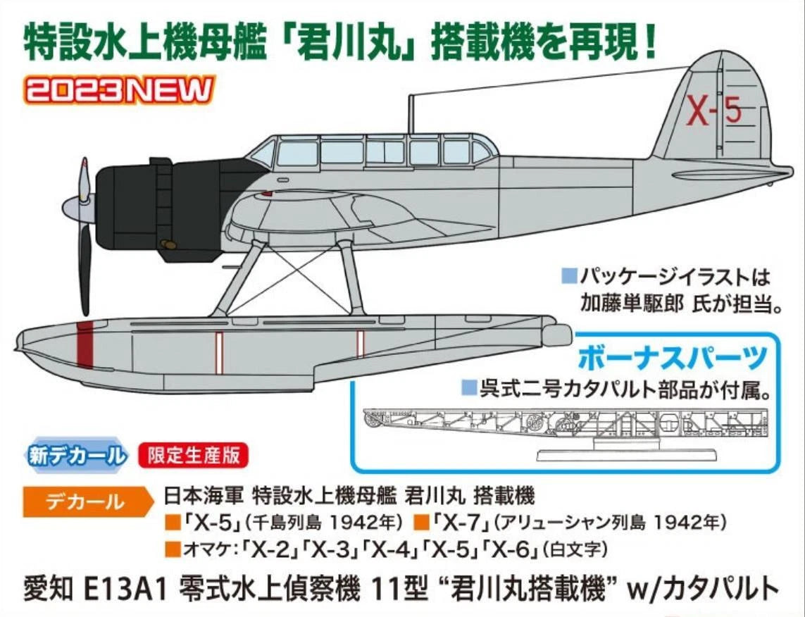1/72 Aichi E13A1 TYPE ZERO (JAKE) MODEL 11 KIMIKAWAMARU with CATAPULT [LIMITED EDITION]