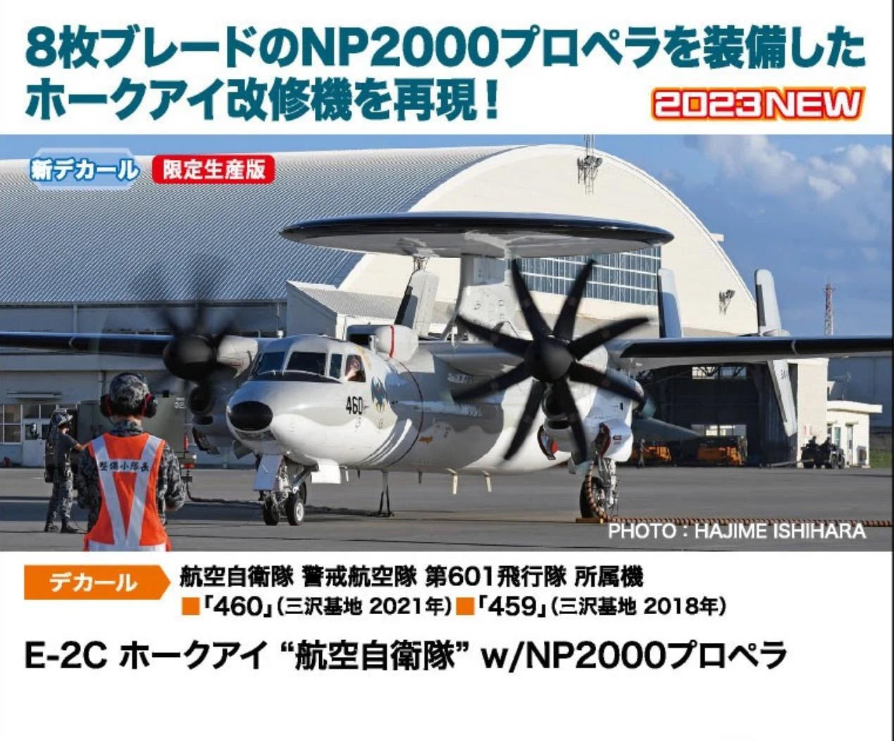 1/72 E-2C HAWKEYE J.A.S.D.F. with NP2000 PROPELLER [LIMITED EDITION]