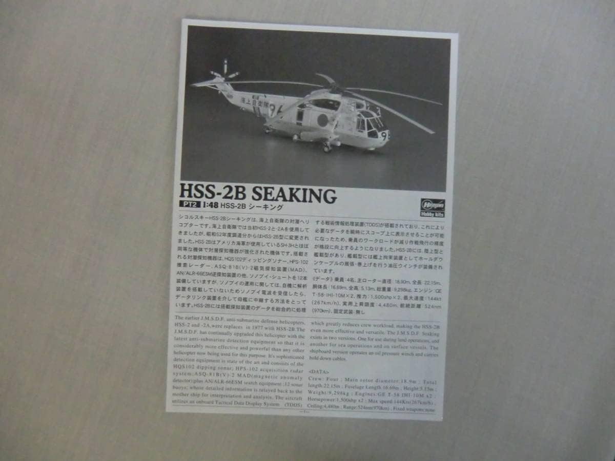1/48 HSS-2B SEAKING (J.M.S.D.F)