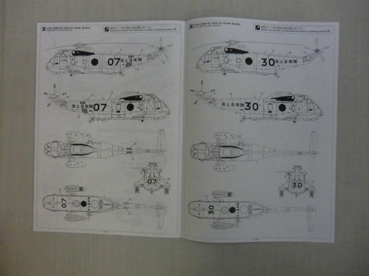 1/48 HSS-2B SEAKING (J.M.S.D.F)