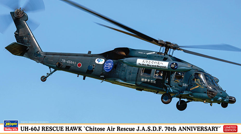 1/72 UH-60J RESCUE HAWK Chitose Air Rescue J.A.S.D.F. 70th ANNIVERSARY [LIMITED EDITION]