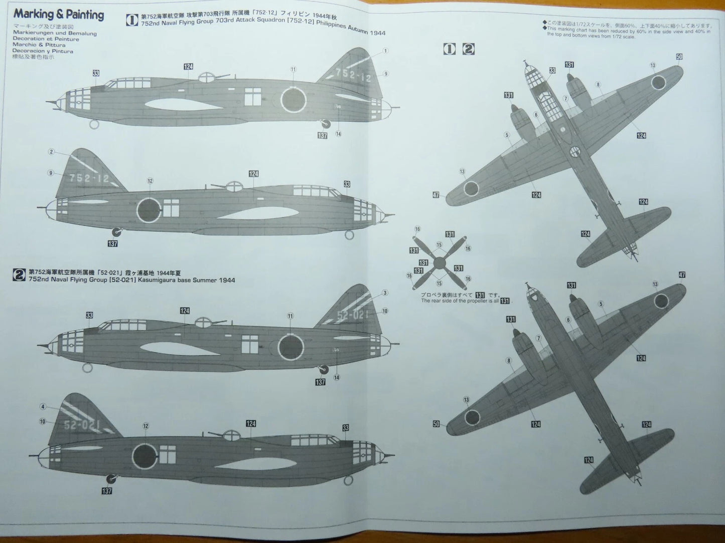 1/72 Mitsubishi G4M2A TYPE 1 ATTACK BOMBER (BETTY) MODEL 24 752nd FLYING GROUP [LIMITED EDITION]