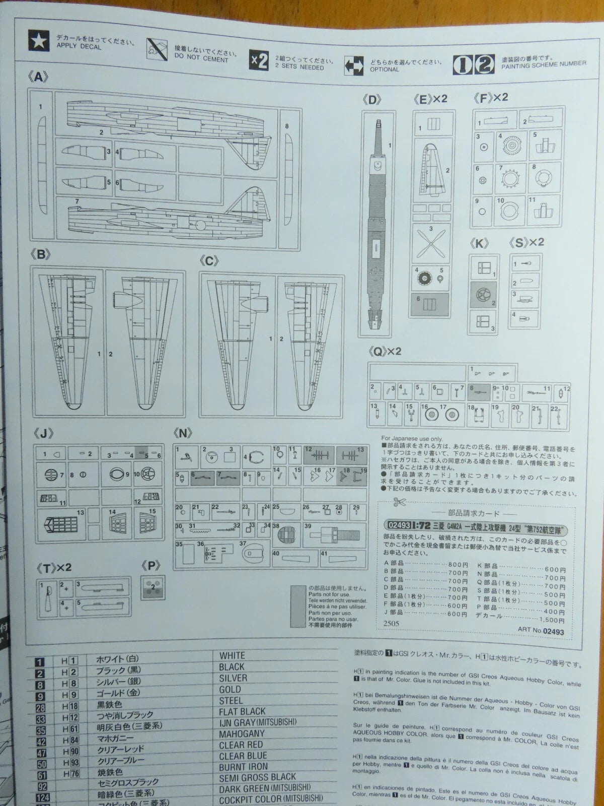 1/72 Mitsubishi G4M2A TYPE 1 ATTACK BOMBER (BETTY) MODEL 24 752nd FLYING GROUP [LIMITED EDITION]