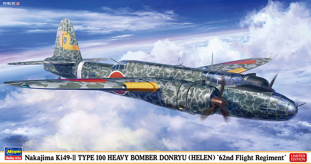 1/72 Nakajima Ki49-II TYPE 100 HEAVY BOMBER DONRYU (HELEN) 62nd Flight Regiment [LIMITED EDITION]