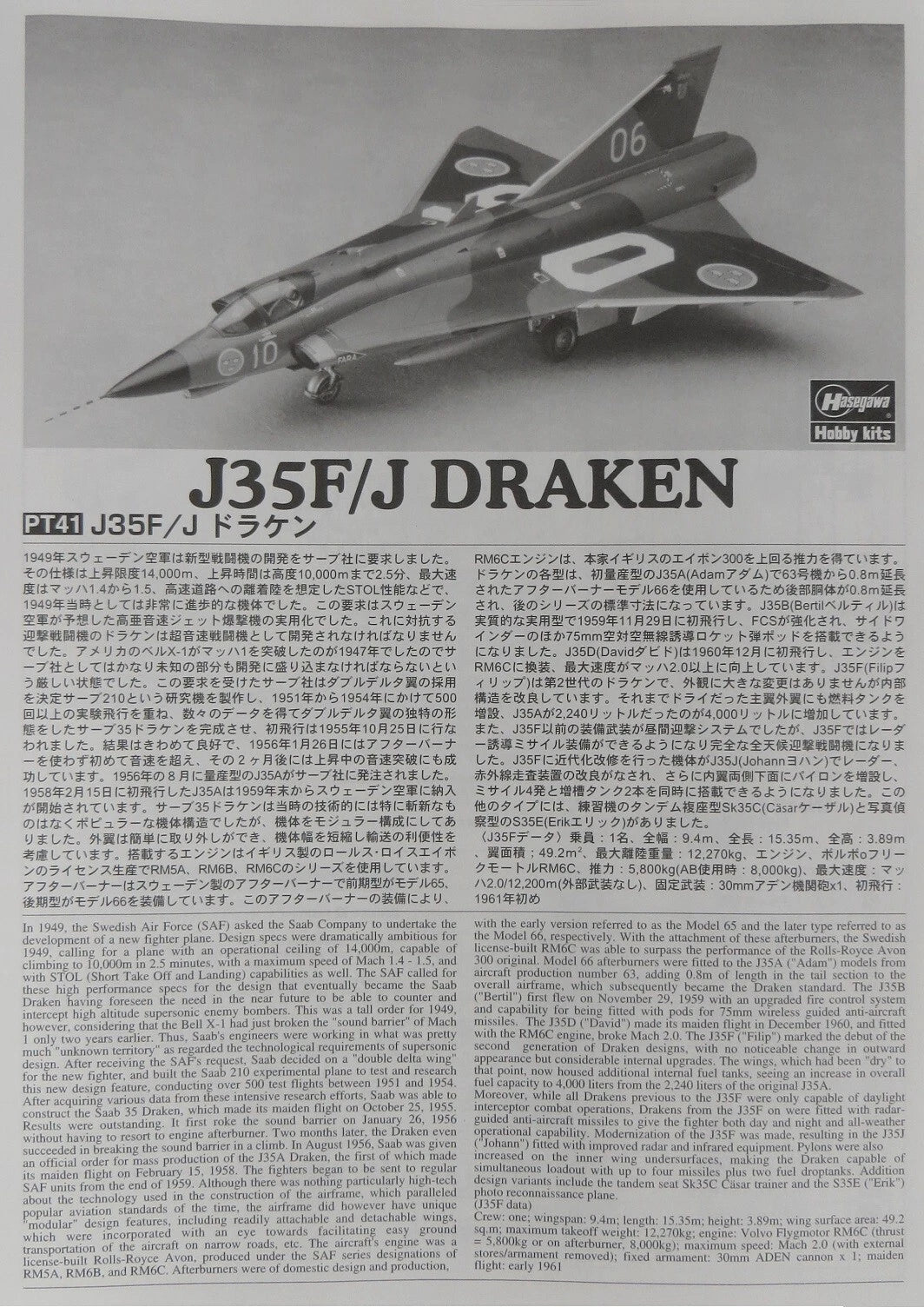 1/48 J35F/J DRAKEN (Swedish Air Force Interceptor)