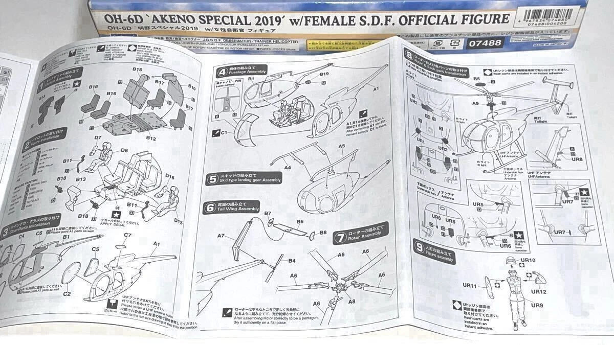 1/48 OH-6D AKENO SPECIAL 2019 with FEMALE SDF OFFICIAL FIGURE [LIMITED EDITION]