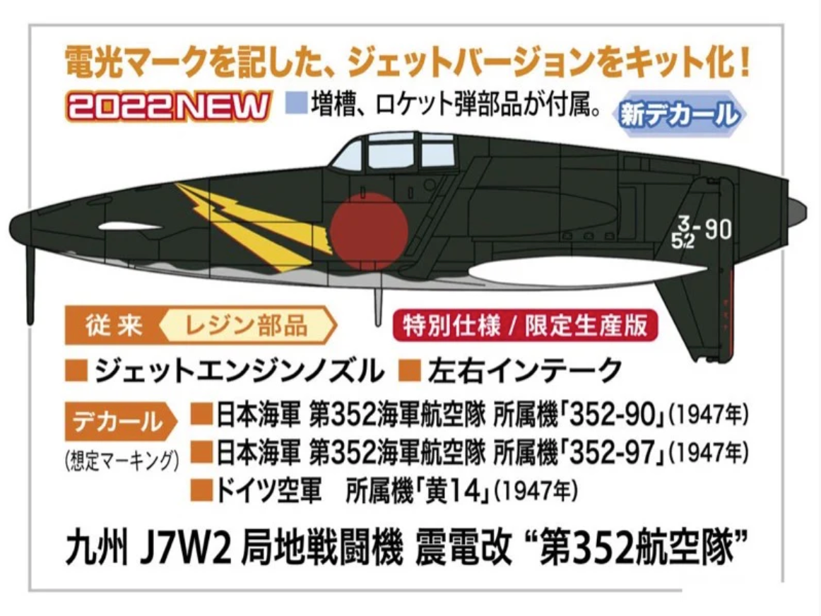 1/48 Kyushu J7W2 INTERCEPTOR FIGHTER SHINDENKAI 352nd Flying Group