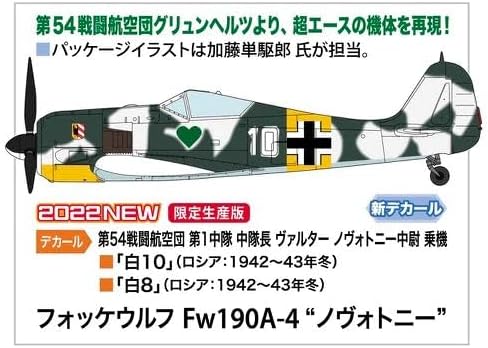1/48 Focke-Wulf Fw190A-4 NOWOTNY [LIMITED EDITION]