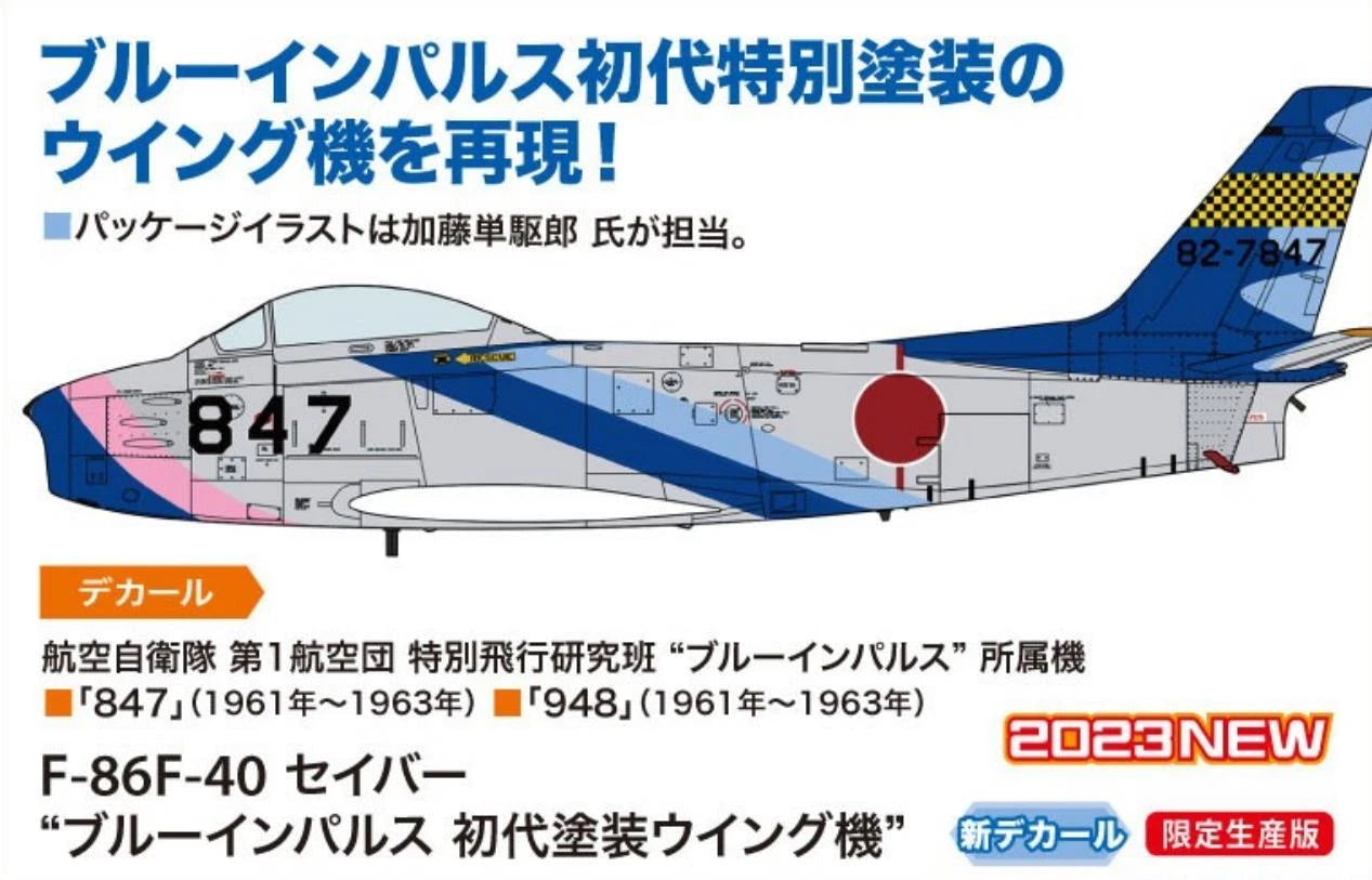 1/48 F-86F-40 SABRE BLUE IMPULSE FIRST SCHEME WINGMAN [LIMITED EDITION]