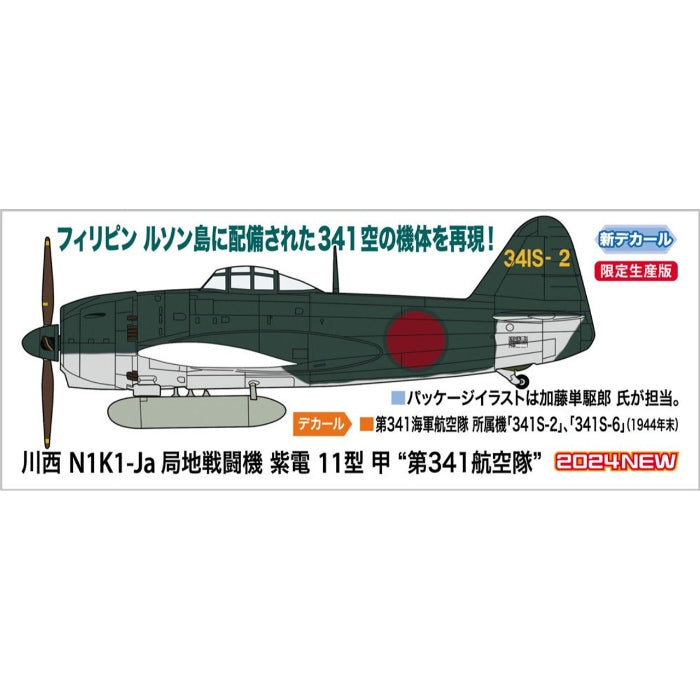 1/48 Kawanishi N1K1-Ja SHIDEN (GEORGE) TYPE 11 Koh 341st Flying Group [LIMITED EDITION]