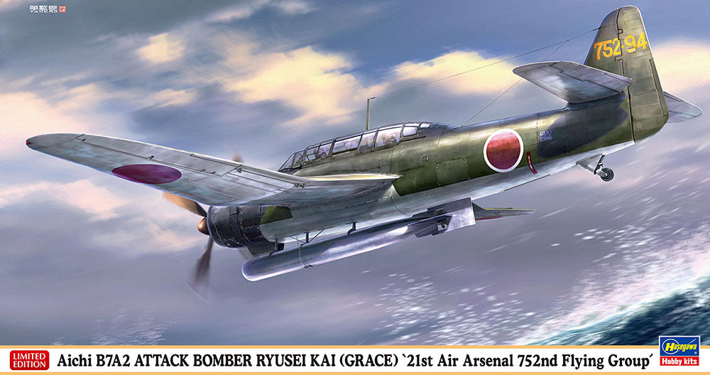 1/48 Aichi B7A2 ATTACK BOMBER RYUSEI KAI (GRACE) 21st Air Arsenal 752nd Flying Group [LIMITED EDITION]